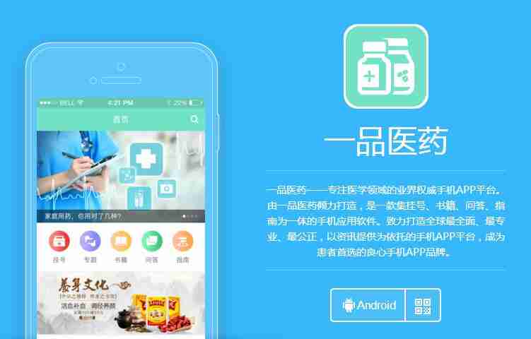 医药APP开发：医药电商类APP开发方案、功能，成熟模板直接套用
