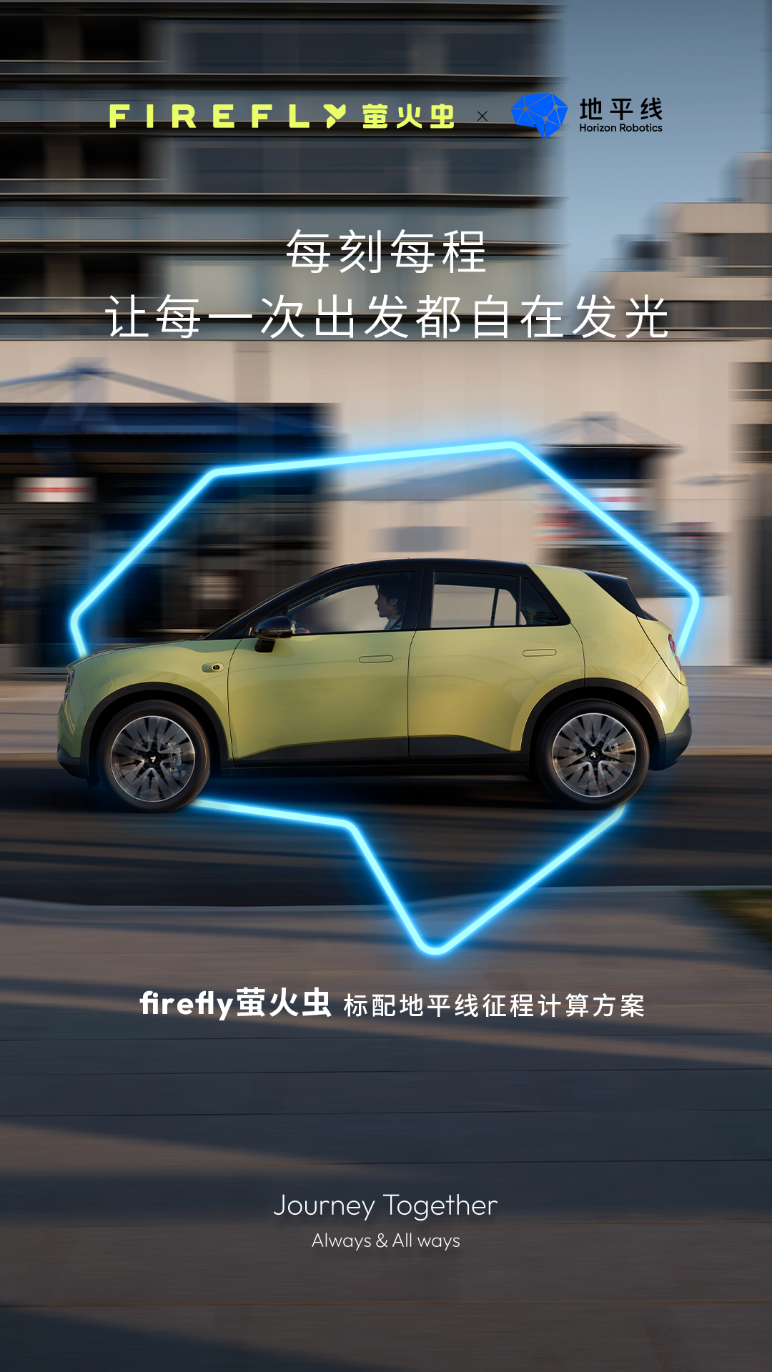 地平线与蔚来合作车型firefly萤火虫正式上市