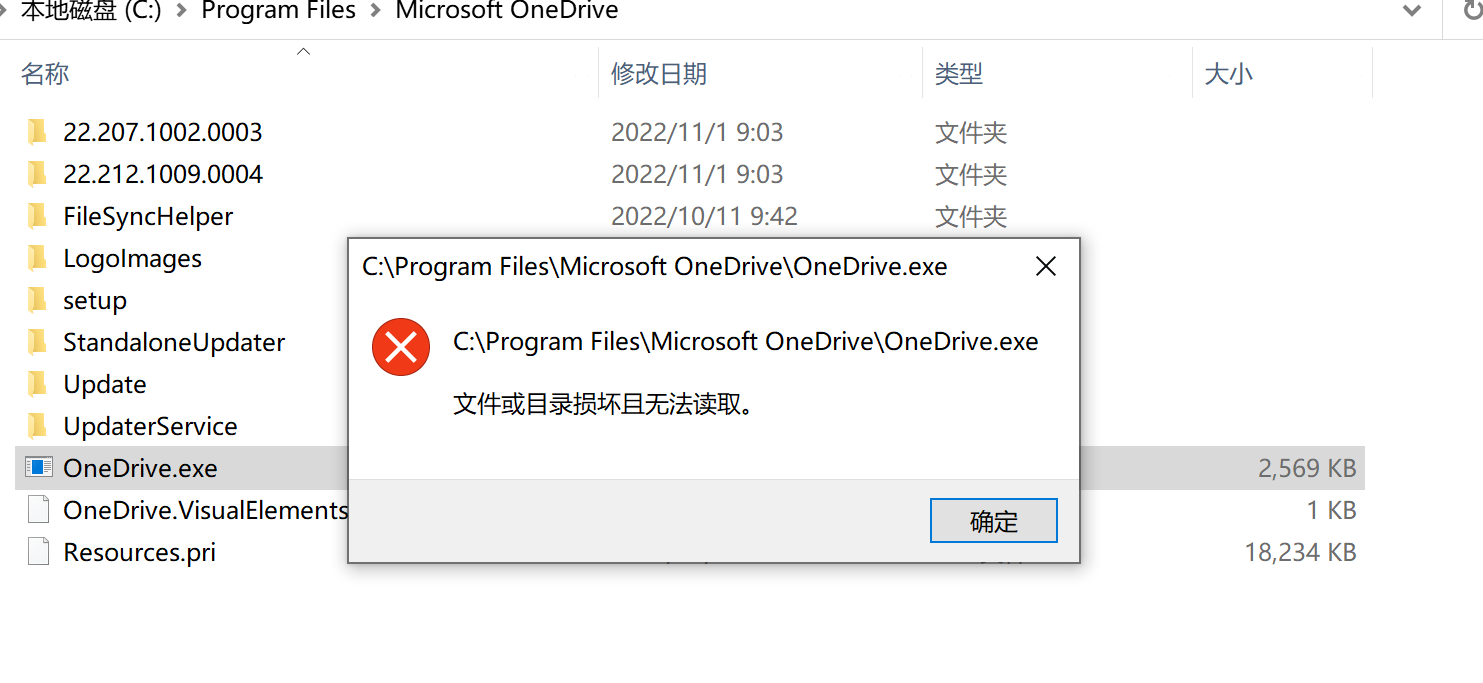 windows10无法打开onedrive-打开onedrive提示文件或目录损坏且无法读取