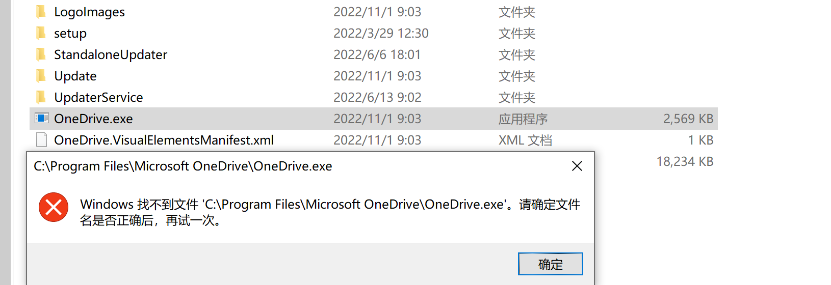 windows10无法打开onedrive-打开onedrive提示文件或目录损坏且无法读取