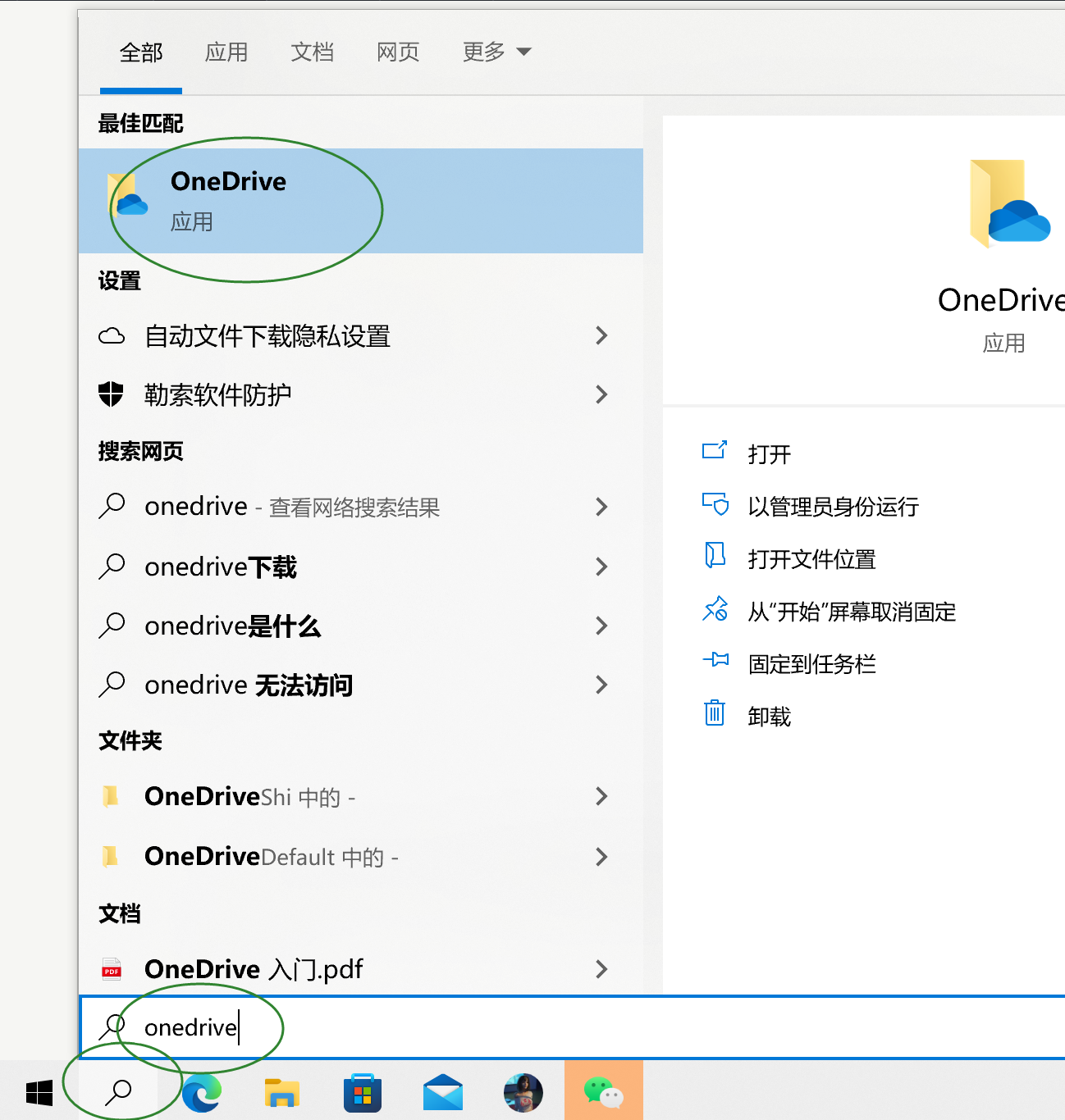 Windows10OneDrive打不开？文件损坏解决方案