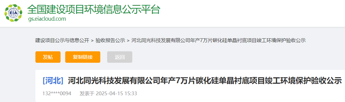 同光科技3.9亿投资，7万片碳化硅单晶衬底项目竣工