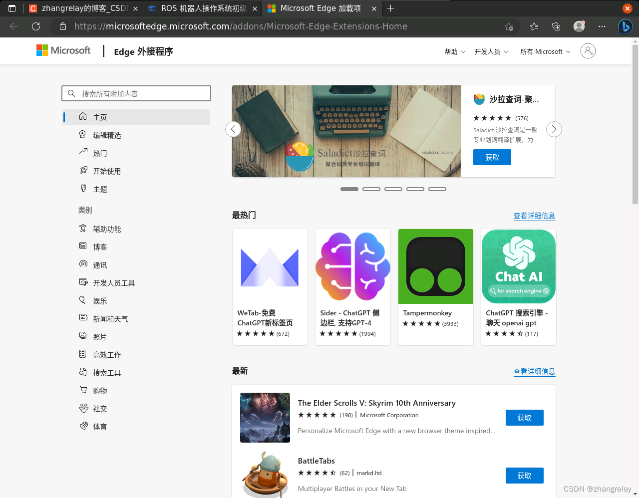 Linux(Ubuntu)安装和使用Edge浏览器