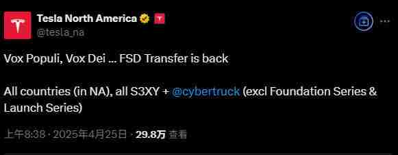 特斯拉FSD转移服务北美地区限时回归