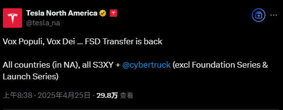 特斯拉FSD转移服务北美限时重启