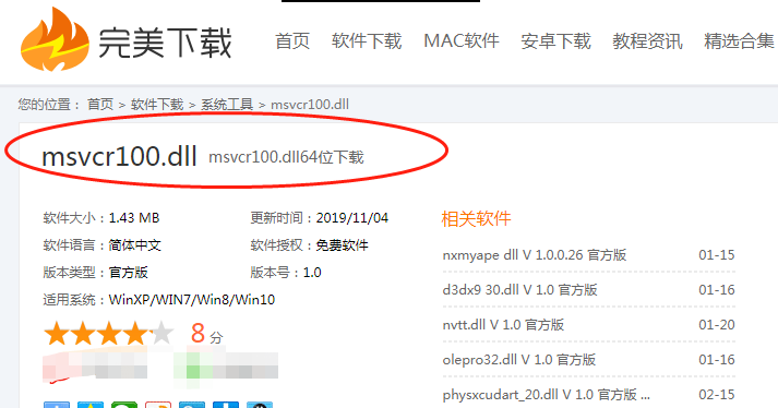 msvcr100.dll丢失应该如何修复?关于msvcr100.dll丢失的解决方法
