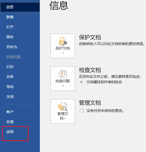 Win 10 开机后自动打开 Word 文档怎么办？分享三种解决方法