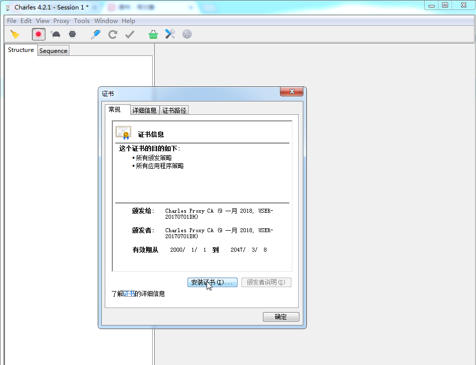使用Charles工具拦截app请求
