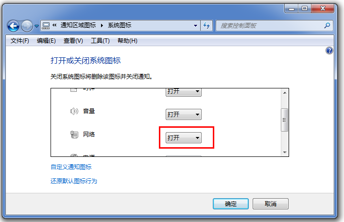 Win7电脑桌面不显示网络图标，两种解决方法