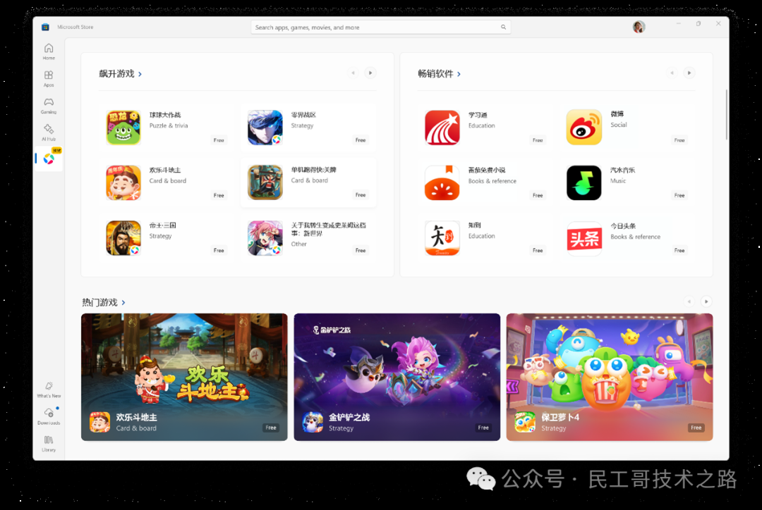 今天起 Windows 可以直接运行安卓手机 App，网友的带薪摸鱼梦实现了！