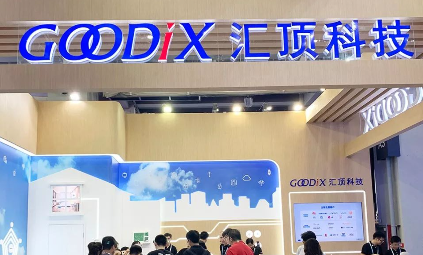 汇顶科技Q1营收10.64亿，净利润增20.29%