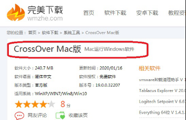 如何正确安装CrossOver Mac软件？CrossOver安装说明