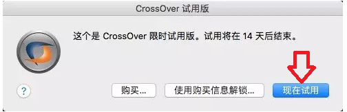 如何正确安装CrossOver Mac软件？CrossOver安装说明