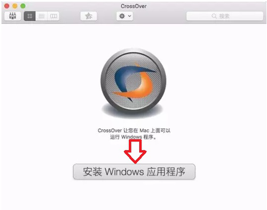 如何正确安装CrossOver Mac软件？CrossOver安装说明