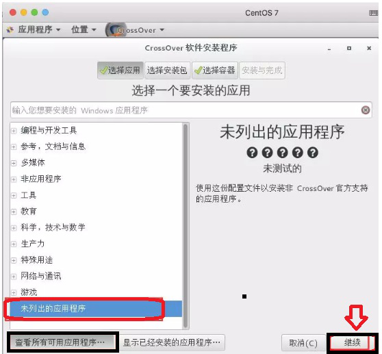 如何正确安装CrossOver Mac软件？CrossOver安装说明