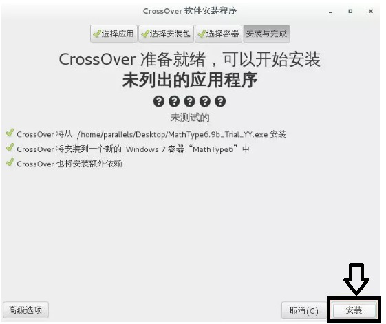 如何正确安装CrossOver Mac软件？CrossOver安装说明