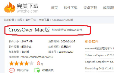 CrossOverMac安装及使用全攻略