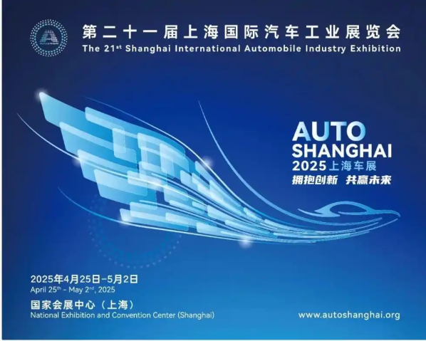 2025上海车展今日开幕千企参展百款新车首发