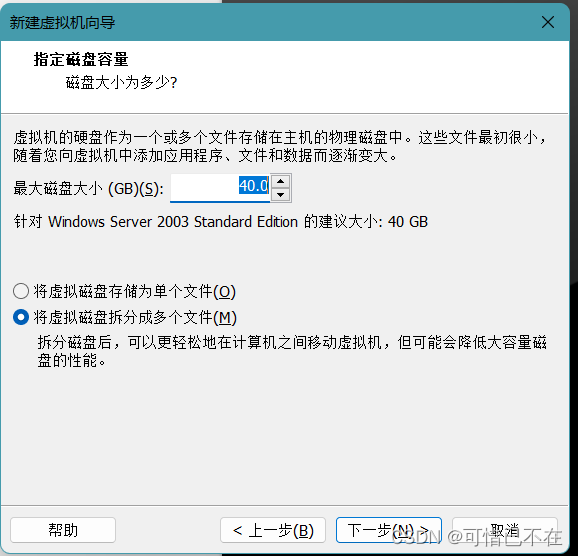 安装 Windows Server 2003