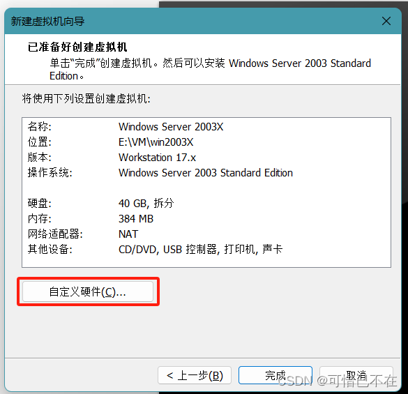安装 Windows Server 2003
