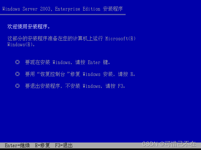 安装 Windows Server 2003