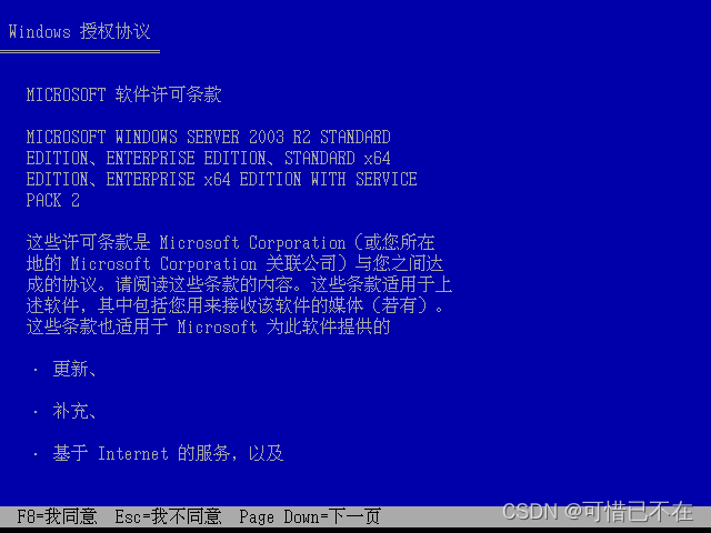 安装 Windows Server 2003