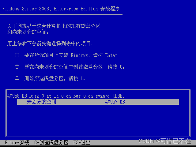 安装 Windows Server 2003