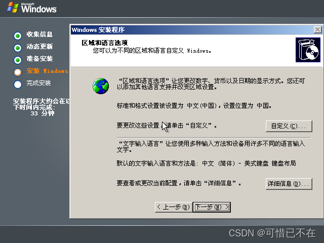 安装 Windows Server 2003