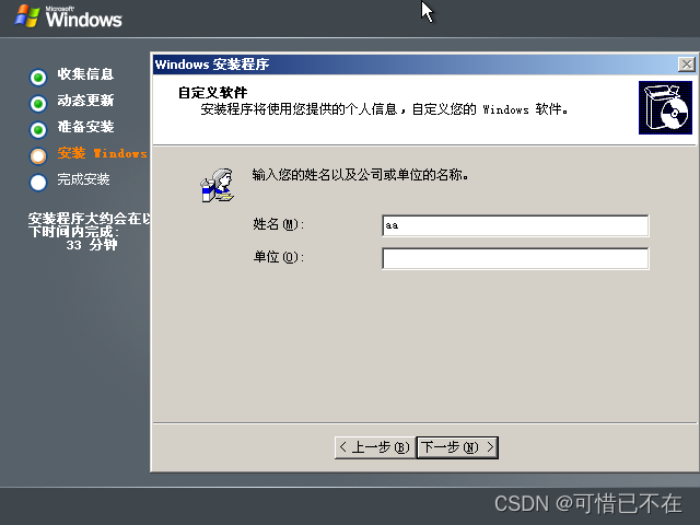 安装 Windows Server 2003
