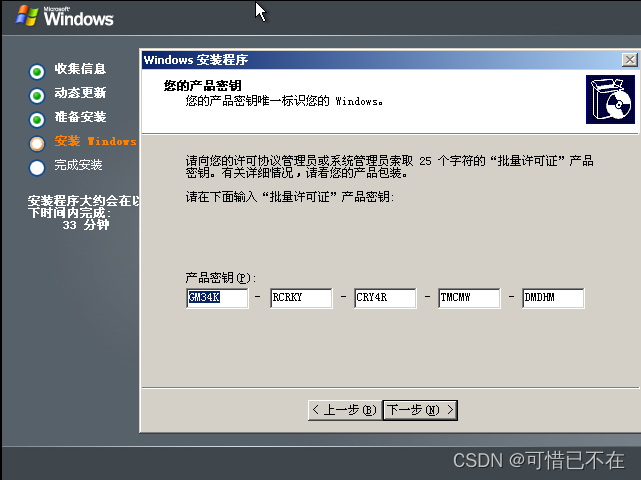 安装 Windows Server 2003