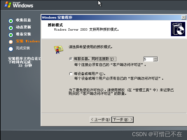 安装 Windows Server 2003