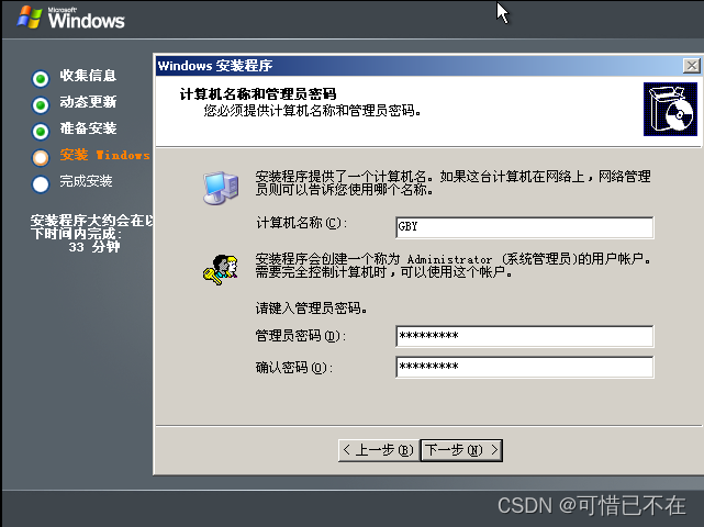 安装 Windows Server 2003