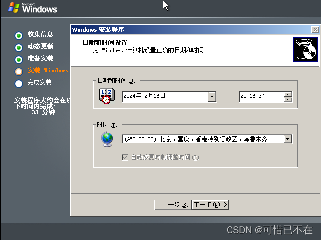 安装 Windows Server 2003