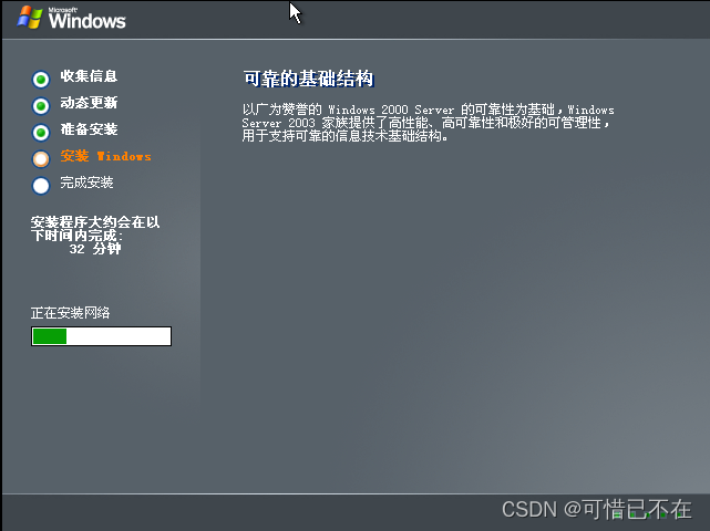 安装 Windows Server 2003
