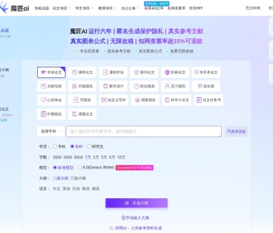 SEO标题魔匠AI:高质量学术写作平台,毕业论文生成与优化专家