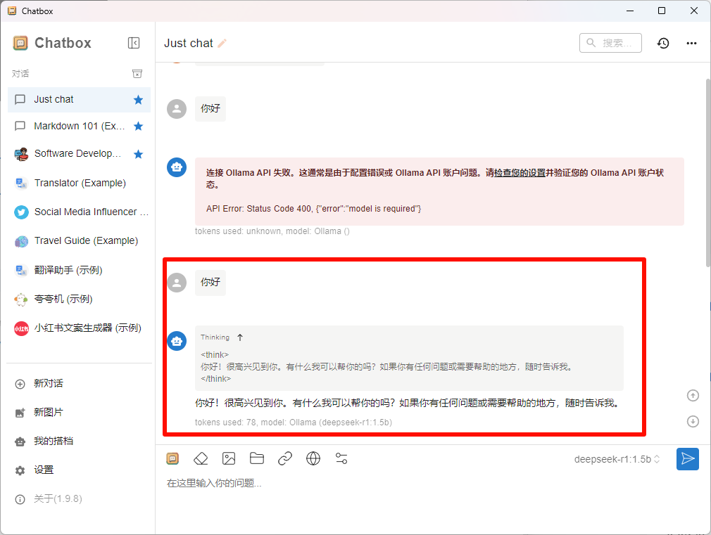 腾讯云HAI+ChatBox AI：搭建属于个人的DeepSeek应用