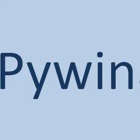 pywinauto启动指定应用程序，Windows桌面GUI自动化