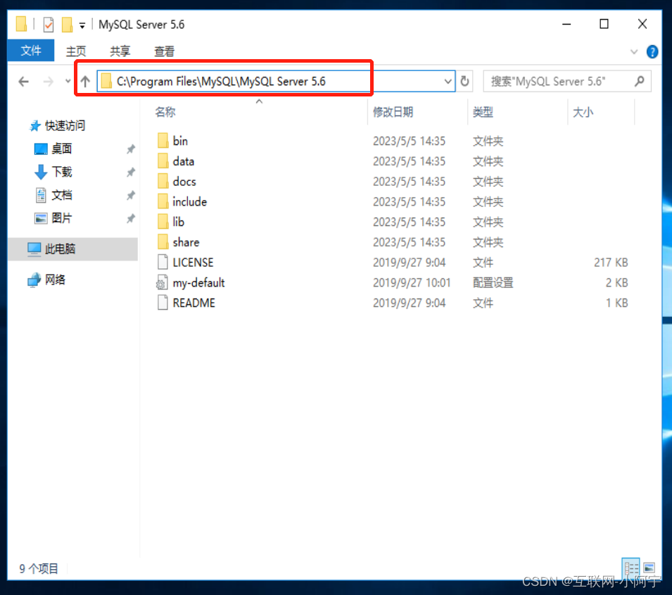 Windows Server 2016安装Mysql 5.6