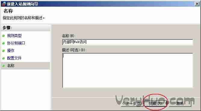 Windows Server 2008企业64位版防火墙添加端口的方法