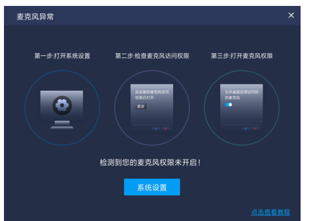 嗨格式录屏大师无法录制电脑声音怎么办？如何开启电脑麦克风权限？
