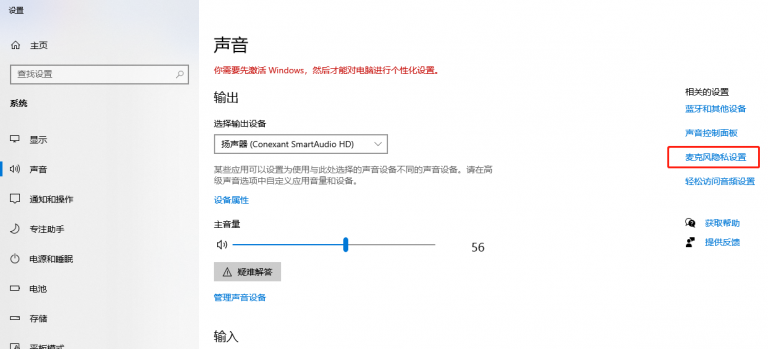嗨格式录屏大师无法录制电脑声音怎么办？如何开启电脑麦克风权限？