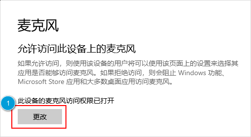 嗨格式录屏大师无法录制电脑声音怎么办？如何开启电脑麦克风权限？