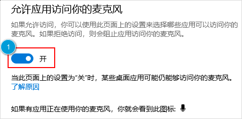 嗨格式录屏大师无法录制电脑声音怎么办？如何开启电脑麦克风权限？