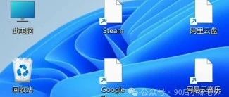 【Windows搞怪】桌面图标'隐身'？急救白图标强迫症
