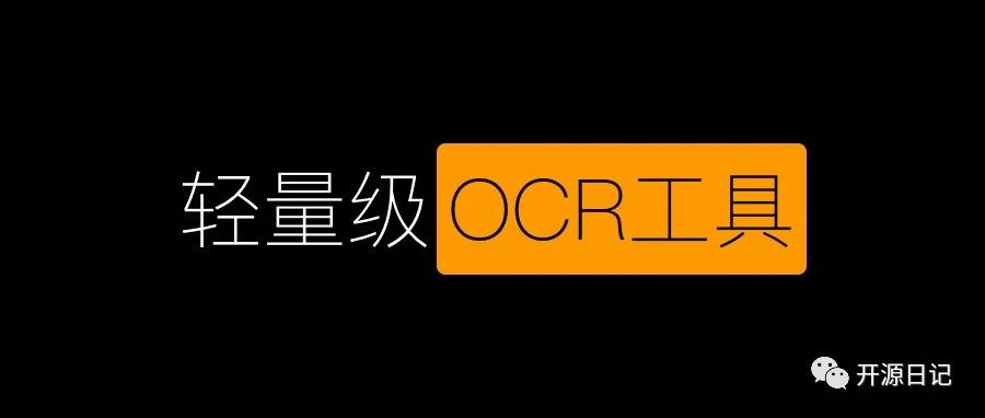 2.3KStar开源轻量级WindowsOCR工具,启动快,离线用,超赞