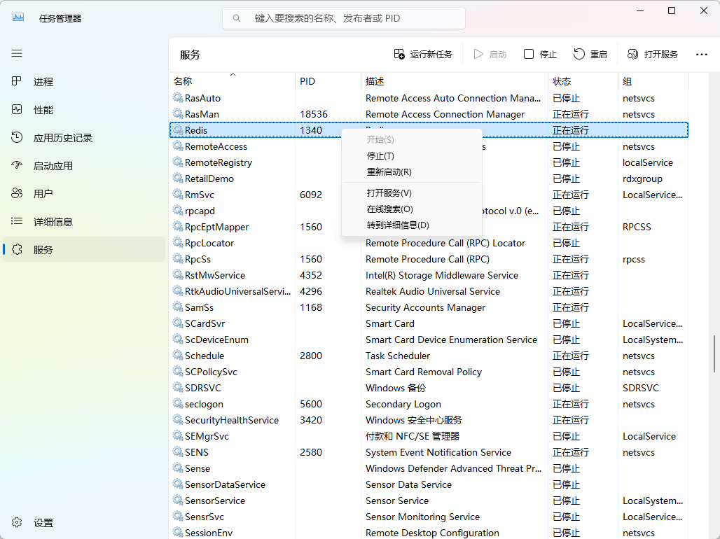 windows 使用redis并设置开机自启