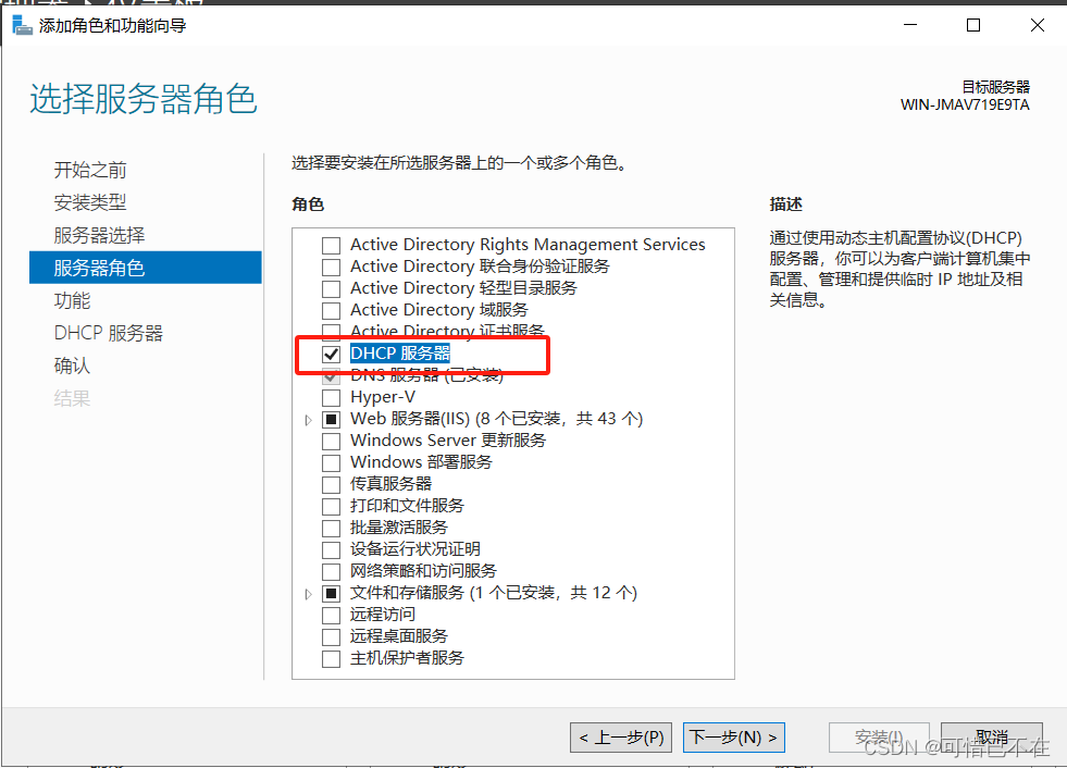 Windows Server 2019 DHCP服务器搭建