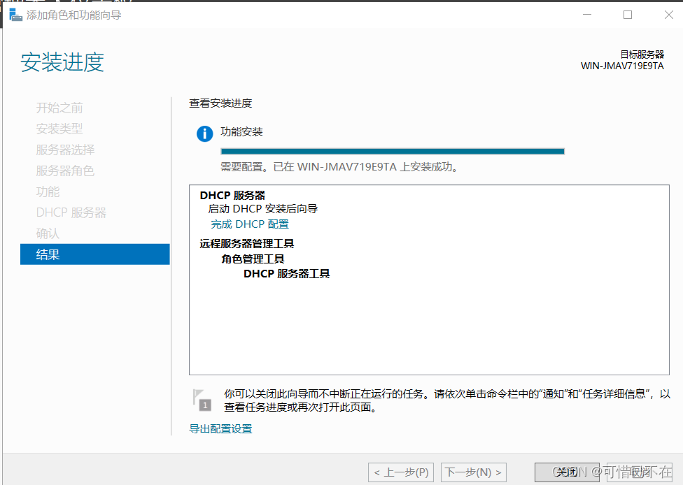 Windows Server 2019 DHCP服务器搭建